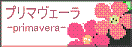 ץޥ-primavera-